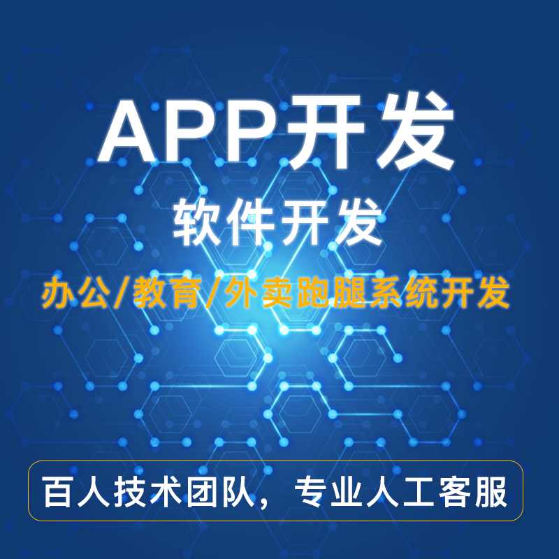 App定制開發(fā)和套用模板的區(qū)別是什么？